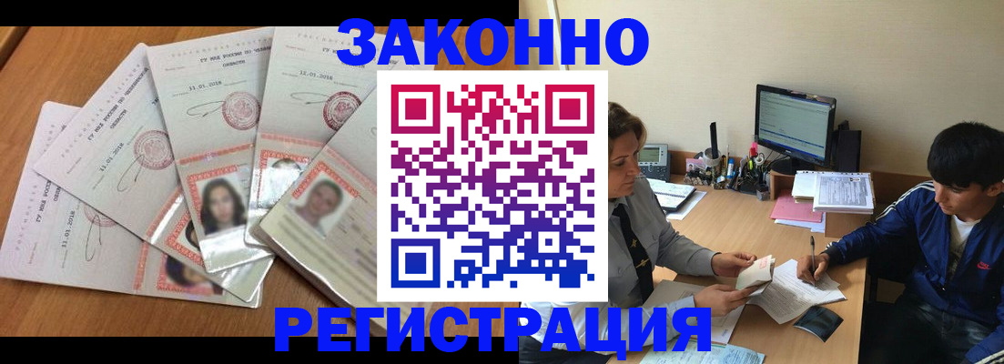 прописка регистрация в Саках