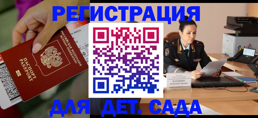 временная регистрация для всех в Саках